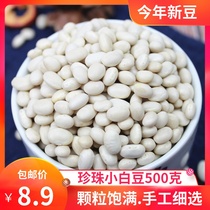 Pearl small white beans 500g Yunnan farmers self-planted white kidney beans white beans white beans stew soup beans coarse grains grains