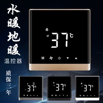 Water and floor heating universal thermostat Intelligent control panel temperature adjustment switch Geothermal constant temperature wired controller