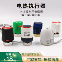 Floor heating electric actuator diverter regulating valve geothermal solenoid valve plumbing temperature control valve switch normally closed normally open