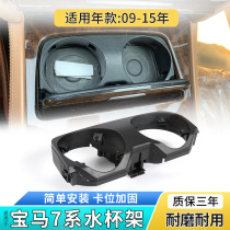 Suitable for BMW 7 Series 730 740 750 760 F02 central control water cup holder central control tea cup holder