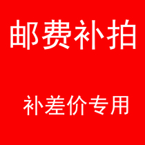 Make up the difference in postage for one dollar A pro needs to make up as many yuan as you need to make up as many pieces of direct payment after the auction