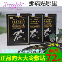To the big cold application a box of 10 pieces of Huabo to the big cold application