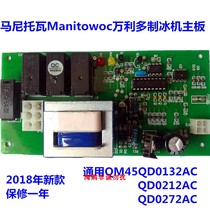 Wan Lido Ice Maker Computer Board QD0132AC0212ACQM45 Manitowoc Circuit Board Accessories Motherboard