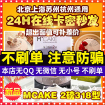 Mcake coupon 2 5 pounds 318 cake card Maxim discount cake coupon mcake electronic card
