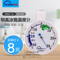 Ming Gao T143 refrigerator thermometer Household supermarket pharmacy freezer cold storage fresh refrigerated thermometer high precision