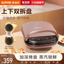 Supor electric baking pan Household multi-function pancake pot Scone machine Pancake machine Omelet machine double-sided heating frying machine