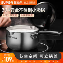 Supor milk pot 304 stainless steel baby auxiliary pot Household cooking pot Instant noodle pot Hot milk pot Small soup pot
