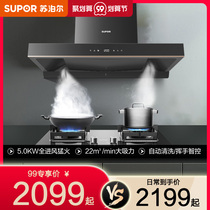 Supor smoke stove set MT60 range hood gas stove set home kitchen automatic cleaning smoke stove combination