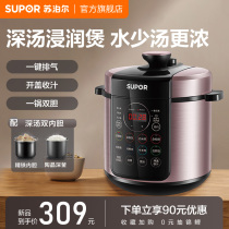 Supor electric pressure cooker home intelligent 5L large capacity multi-functional cooking pot electric pressure cooker pressure rice cooker