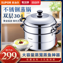 Supor 304 stainless steel steamer Household large-capacity steamer steaming fish artifact pot water-proof cooking dual-purpose double layer