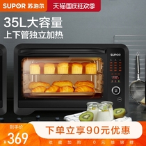 Supor electric oven household small baking intelligent multifunctional 35L large capacity automatic cake oven
