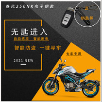 Chunfeng Guobin motorcycle modification CF650 electronic key 250NK 250SR automatic induction keyless entry