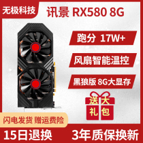 Xunjing RX580 8g black wolf version computer game graphics card desktop disassembly independent graphics card full blood 2304sp