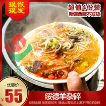 Suide haggis 600g*4 bags Northern Shaanxi Yulin specialty Liu Yawei fresh instant haggis soup specialty snacks