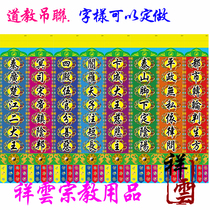 The mourning hall is arranged with Taoist couplets Buddhist elegiac couplets dojo verses color hanging couplets Tibetan head poems elegiac couplets silk and satin cloth