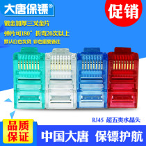 Datang bodyguard DT2802-5 computer super class five Crystal Head unshielded super class 5 rj45 net head plug