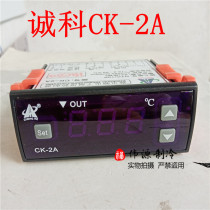 Original Chengke thermostat CK-2A digital display thermostat High precision cold and warm temperature controller Turtle box thermostat