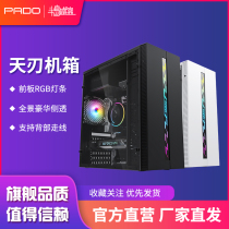 Peninsula iron box Tian Blade mainframe computer desktop host RGB full side transparent game ATX large board back line
