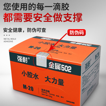929 metal mold glue M-20 general-purpose long 502 strong quick-drying carving wood special glue