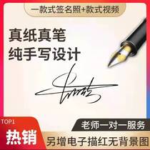 Professional Personality Signature Design Pure Handwritten Business English Star Art Personality Name Design Signature Customization