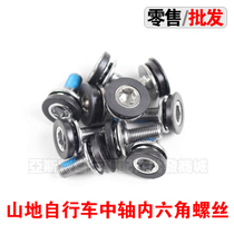 M8 * 18MM hexagon socket waterproof central shaft screw mountain road dead flying bicycle square hole dustproof crank tooth plate