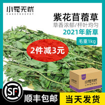 21 years of new drying alfalfa rabbit Chinchilla guinea pig Dutch pig Hay forage calcium nutrition