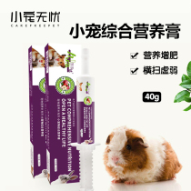 Herda Comprehensive Health Care Nutritional Cream 40g Beauty Hair Care Gut Gain Weight Rabbit rabbit hamster Rat Guinea Pigs