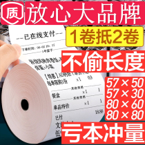 Zhongnan 58mm thermal printing paper cash register paper 57x50 without core x 40 supermarket 80x60 thermal cash register paper thin