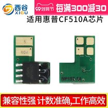 Suitable for HP CF510A toner cartridge chip M154a nw M180n M181fw Color laser printer counting chip 204A Color