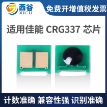 The application of Canon CRG337 chip MF211 223d 212w 215 216n 226dn 226dw chip