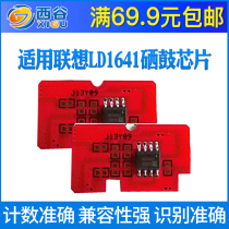 Xigu suitable Lenovo 1680 chip Lenovo M7105 chip LD1641 LJ1680 toner cartridge chip