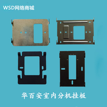 WELBELL Huabaan X6B X5-FC7D indoor extension X5-FC5K visual intercom doorbell hanging plate bracket