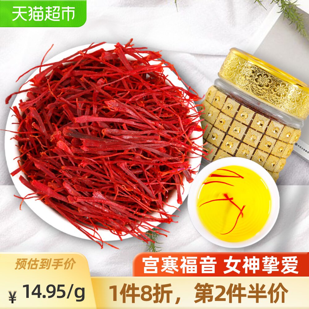 Saffron with the official flagship store of Tibet Irans Yuxi safflower tea bubble water drink non-5g