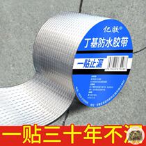 Waterproof tape butyl self-adhesive building roof color steel tile water leakage leakage crack repair strong paste material roof