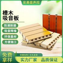 Environmental protection wood sound-absorbing board Sound insulation board KTV home theater piano room wall ceiling decoration wood sound-absorbing materials