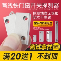 Door magnetic switch sensor fire door and window anti-theft alarm normally open and normally closed signal wired iron door magnetic detector