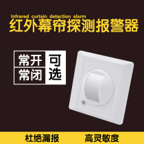 Cable infrared curtain detector 86 box embedded infrared probe sensor alarm is often open and optional