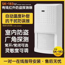 Original SK-183 wired passive infrared detector normally open normally closed intelligent infrared probe alarm