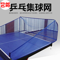 Table tennis automatic serve machine set net table tennis net collect net recycling net table tennis net set storage net pocket