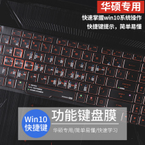 ASUS ASUS Flying Fortress 7 keyboard film 8th generation 2020 day selection Plus notebook 6th generation 15 6-inch computer FX95 keyboard 5 shortcut keyboard protective film dust cover full coverage f