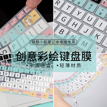 Lenovo Xiaoxin notebook air14 keyboard film tide 7000 protection 15 6-inch Ruilong 15 youth edition lenovo 2020 computer pro13 Wei 6 cartoon cute 2