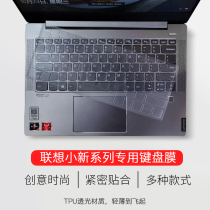 Notebook keyboard film Lenovo small new air14 2020 2019 computer pro13 dustproof 13 3 inch pro14 202115 6 dust cover air