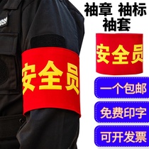Customized red armband sleeve armband embroidery embroidery Volunteer New Employee Duty supervisor safety officer
