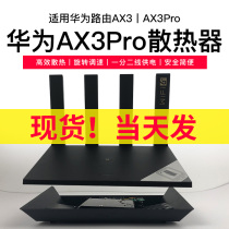 Huawei router ax3pro radiator heat sink air-cooled large wind ax3 Series Universal customized version base