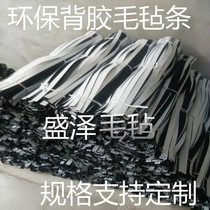 Adhesive felt strip industrial wool felt strip sealing felt ring dustproof and shockproof felt strip oil seal self-adhesive felt pad