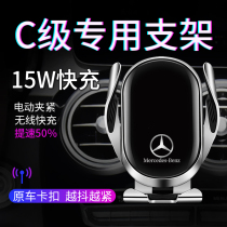 15-22 Mercedes-Benz C260Lc200l mobile phone car holder glc300 dedicated wireless charging mobile phone holder