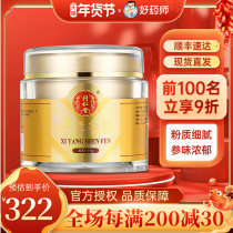 Shunfeng Beijing Tongrentang Western ginseng powder 90g Changbai Mountain Western ginseng powder good pharmacist official flagship store