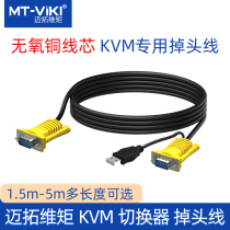 Maxtor moment KVM single hanging head line USB port vga line KVM switch line