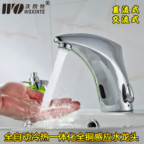 Fully automatic cold and heat integrated all-copper induction faucet thermostat faucet table basin faucet