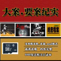 32G case documentary card major case top secret file anti-corruption case 6086 episode sound novel card review card